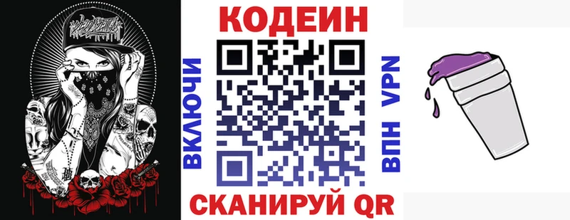 Купить  Каменск-Шахтинский  Кодеин Purple Drank 